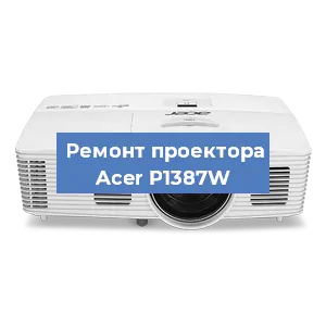 Замена системной платы на проекторе Acer P1387W в Воронеже
